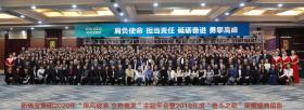 新稀寶集團2020年“乘風破浪，立勢奮發(fā)”主題年會 ——暨2019年度“奮斗之歌”榮耀盛典勝利閉幕